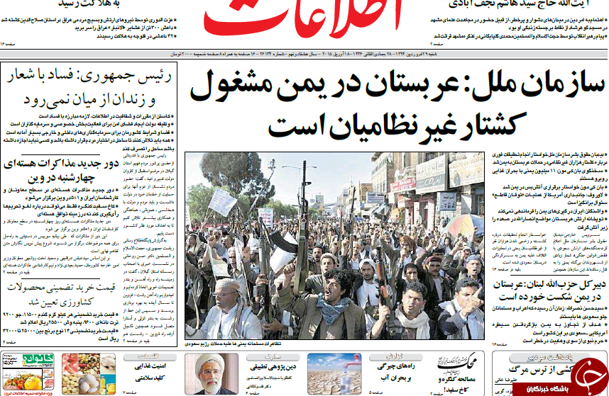 تصاویر صفحه نخست روزنامه&zwnj;های شنبه 29 فروردین
