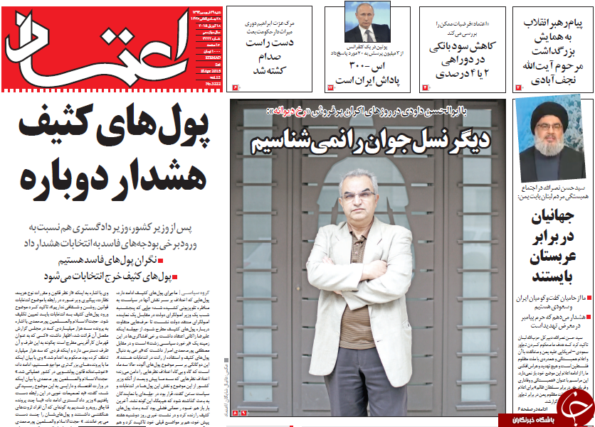 تصاویر صفحه نخست روزنامه&zwnj;های شنبه 29 فروردین
