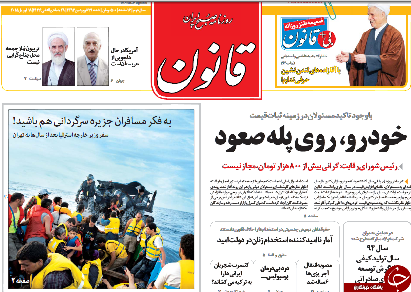 تصاویر صفحه نخست روزنامه&zwnj;های شنبه 29 فروردین