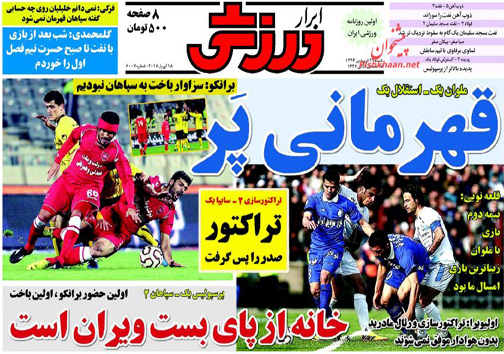 تصاویر نیم صفحه روزنامه&zwnj;های ورزشی پشنبه 29 فروردین