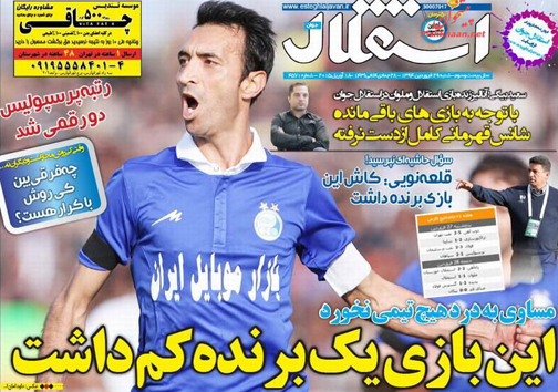 تصاویر نیم صفحه روزنامه&zwnj;های ورزشی پشنبه 29 فروردین