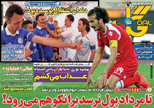 تصاویر نیم صفحه روزنامه&zwnj;های ورزشی پشنبه 29 فروردین