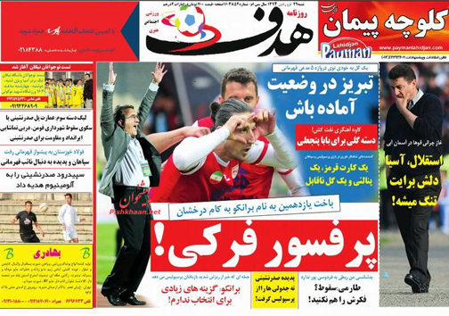 تصاویر نیم صفحه روزنامه&zwnj;های ورزشی پشنبه 29 فروردین