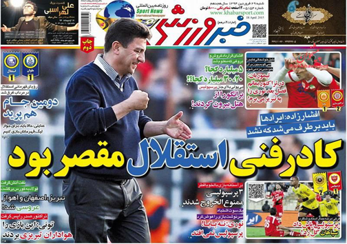 تصاویر نیم صفحه روزنامه&zwnj;های ورزشی پشنبه 29 فروردین