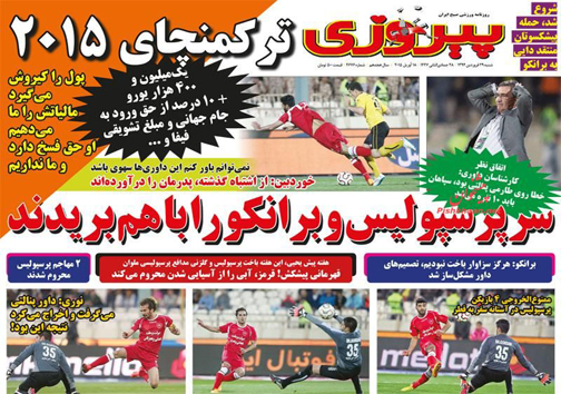 تصاویر نیم صفحه روزنامه&zwnj;های ورزشی پشنبه 29 فروردین