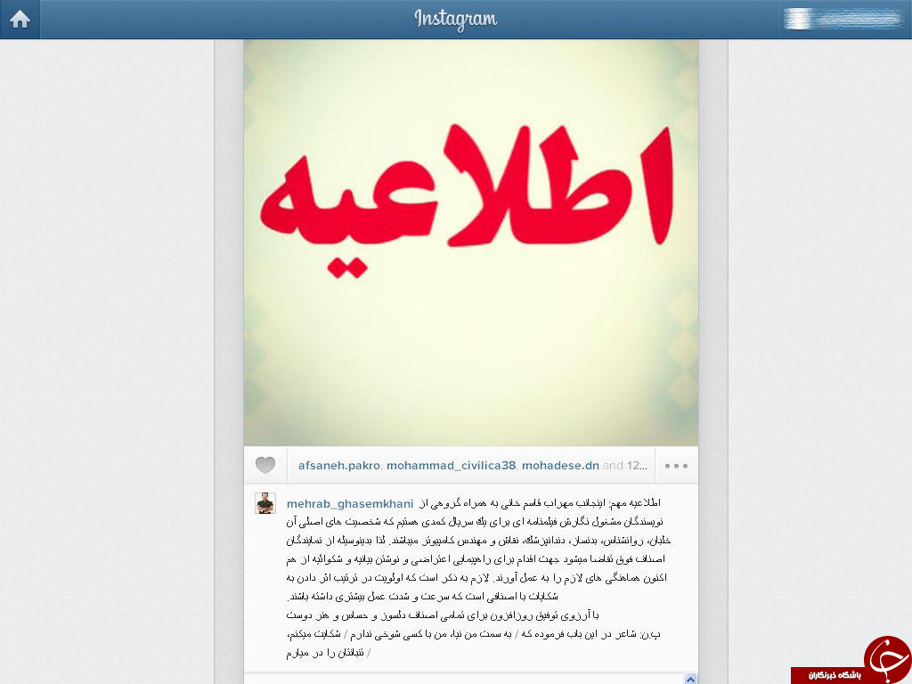 اطلاعيه مهراب قاسم خاني