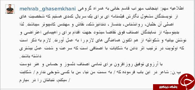 اطلاعيه مهراب قاسم خاني