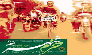 نمایشگاه عکس خرمشهر در پردیس ملت