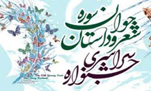 جشنواره شعر سوره از شخصیت‌های ادبی قزوین تجلیل می‌کند