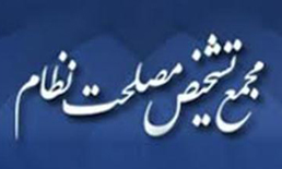 تصویب ۶ بند دیگر از سیاست&zwnj;های کلی برنامه ششم در جلسه فوق&zwnj;العاده مجمع