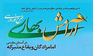 آغاز اجرای طرح آرامش بهاري در فارس
