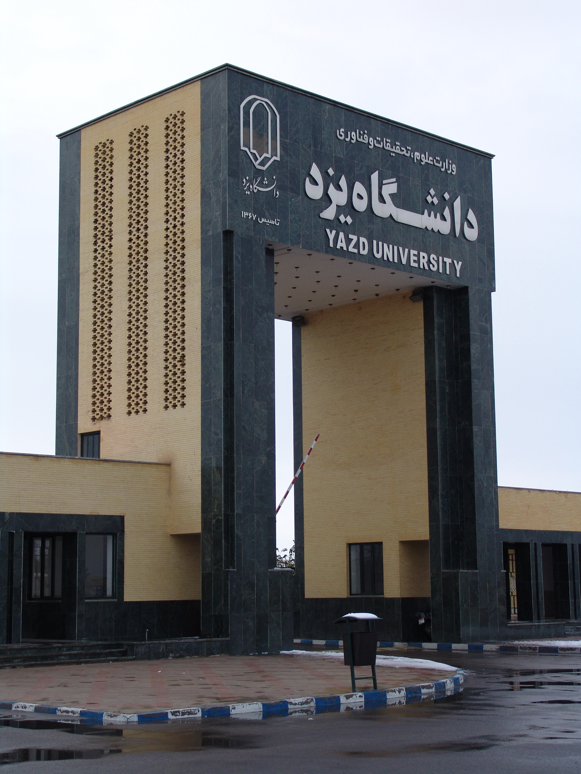 دانشگاه یزد روزانه آماده پذیرایی از ۱۰۰۰ نفر میهمان نوروزی است