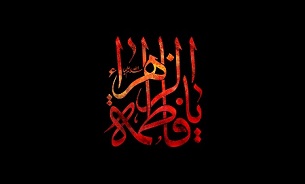 اعمال سوم جمادی الثانی رااینجا بخوانید