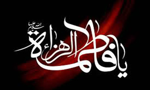 با جای خالی تو، دلم پر از خون شده، خونه صبر علی(ع)، بعد تو داغون شده + صوت
