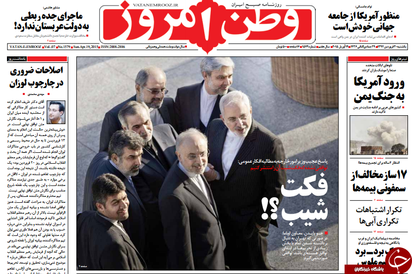 تصاویر صفحه نخست روزنامه&zwnj;های یک&zwnj;شنبه 30 فروردین