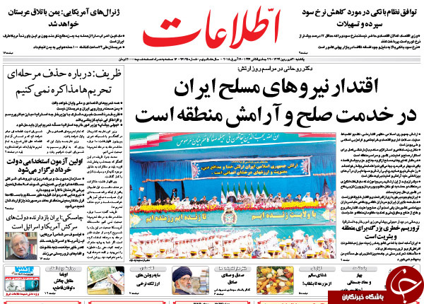 تصاویر صفحه نخست روزنامه&zwnj;های یک&zwnj;شنبه 30 فروردین