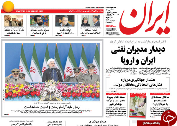 تصاویر صفحه نخست روزنامه&zwnj;های یک&zwnj;شنبه 30 فروردین