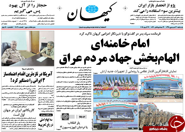 تصاویر صفحه نخست روزنامه&zwnj;های یک&zwnj;شنبه 30 فروردین