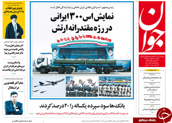 تصاویر صفحه نخست روزنامه&zwnj;های یک&zwnj;شنبه 30 فروردین