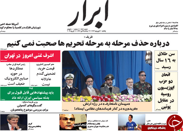 تصاویر صفحه نخست روزنامه&zwnj;های یک&zwnj;شنبه 30 فروردین