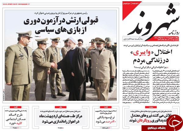 تصاویر صفحه نخست روزنامه&zwnj;های یک&zwnj;شنبه 30 فروردین