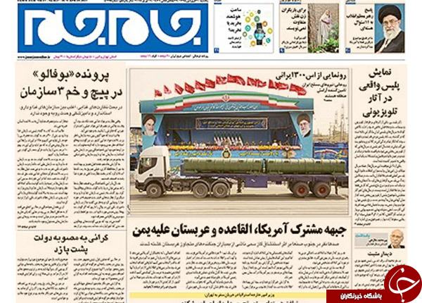تصاویر صفحه نخست روزنامه&zwnj;های یک&zwnj;شنبه 30 فروردین
