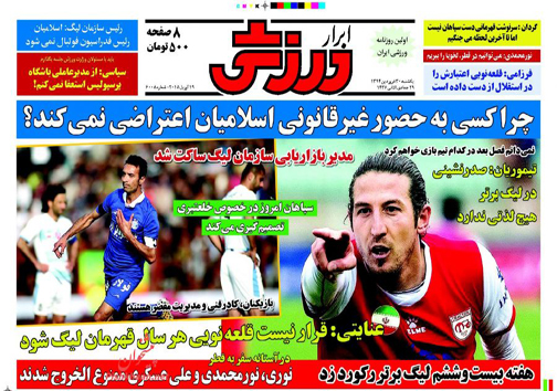 تصاویر نیم صفحه روزنامه&zwnj;های ورزشی یکشنبه 30 فروردین
