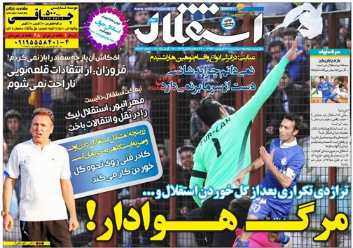 تصاویر نیم صفحه روزنامه&zwnj;های ورزشی یکشنبه 30 فروردین
