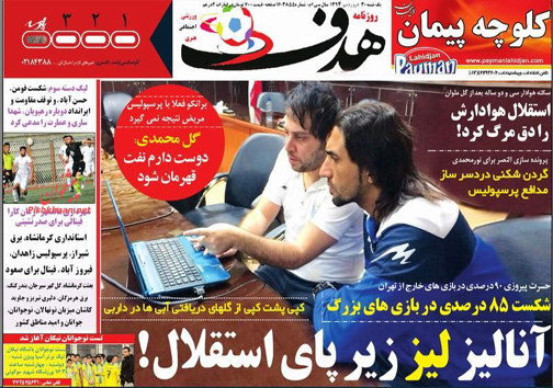 تصاویر نیم صفحه روزنامه&zwnj;های ورزشی یکشنبه 30 فروردین