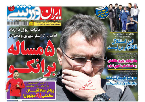 تصاویر نیم صفحه روزنامه&zwnj;های ورزشی یکشنبه 30 فروردین