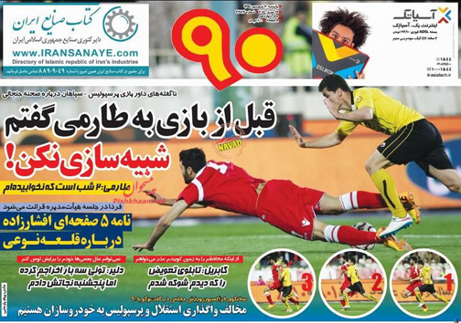 تصاویر نیم صفحه روزنامه&zwnj;های ورزشی یکشنبه 30 فروردین