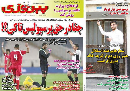 تصاویر نیم صفحه روزنامه&zwnj;های ورزشی یکشنبه 30 فروردین