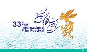 اسامی داوران بخش سینمای جهان جشنواره فیلم فجر اعلام شد