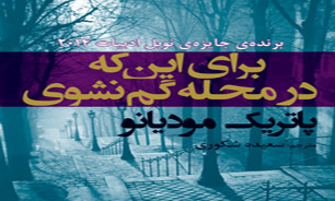 آخرین رمان آخرین برنده نوبل در بازار کتاب ایران