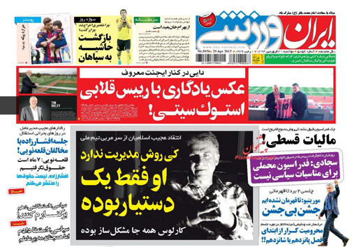 تصاویر نیم صفحه روزنامه&zwnj;های ورزشی دوشنبه 31 فروردین