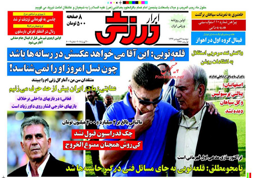 تصاویر نیم صفحه روزنامه&zwnj;های ورزشی دوشنبه 31 فروردین