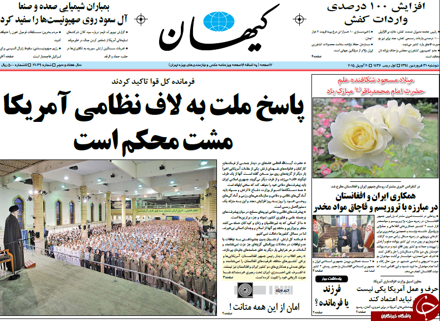 تصاویر صفحه نخست روزنامه&zwnj;های دوشنبه 31 فروردین