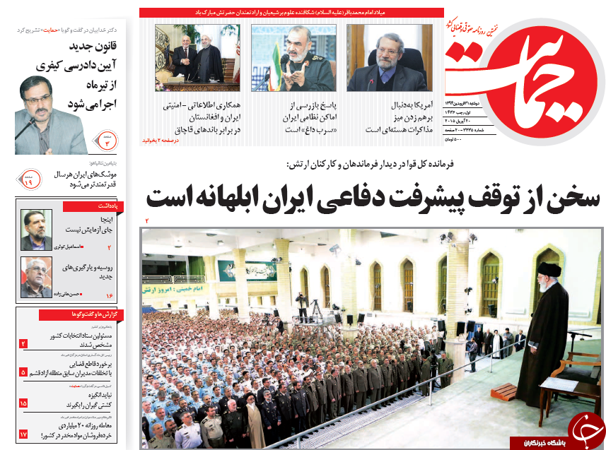 تصاویر صفحه نخست روزنامه&zwnj;های دوشنبه 31 فروردین
