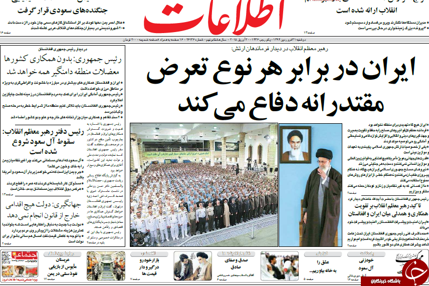 تصاویر صفحه نخست روزنامه&zwnj;های دوشنبه 31 فروردین