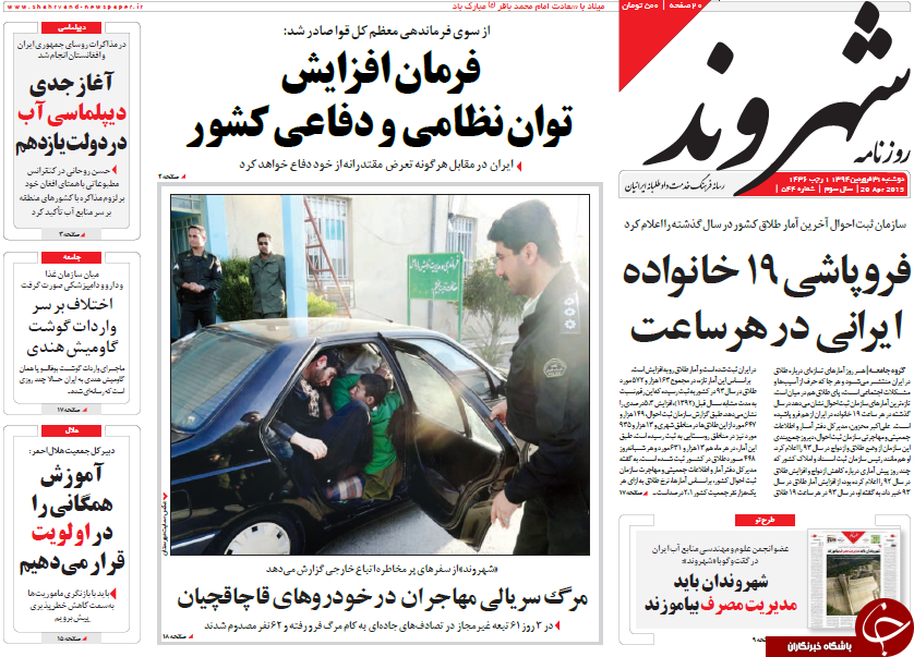 تصاویر صفحه نخست روزنامه&zwnj;های دوشنبه 31 فروردین