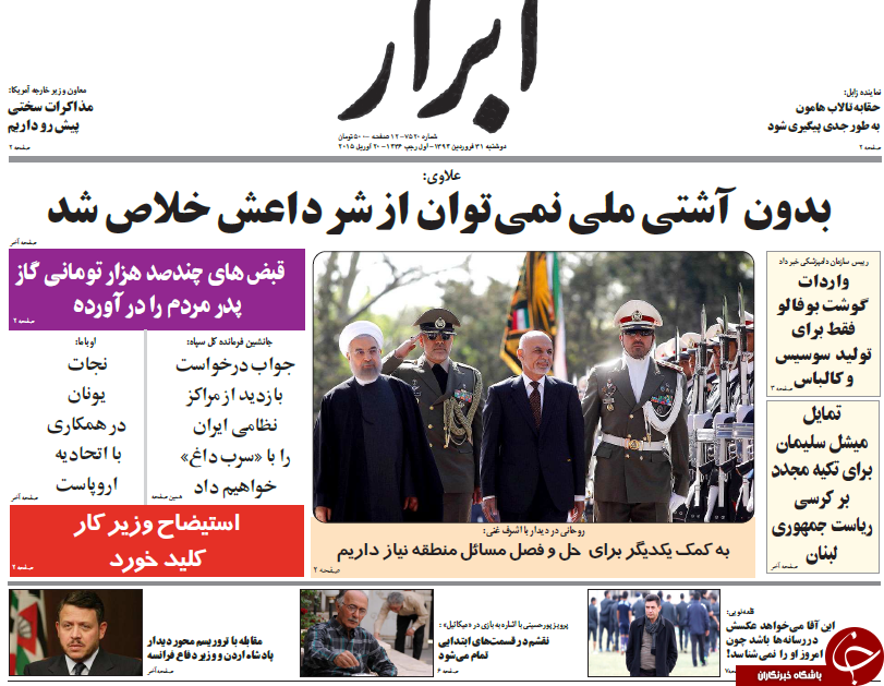 تصاویر صفحه نخست روزنامه&zwnj;های دوشنبه 31 فروردین