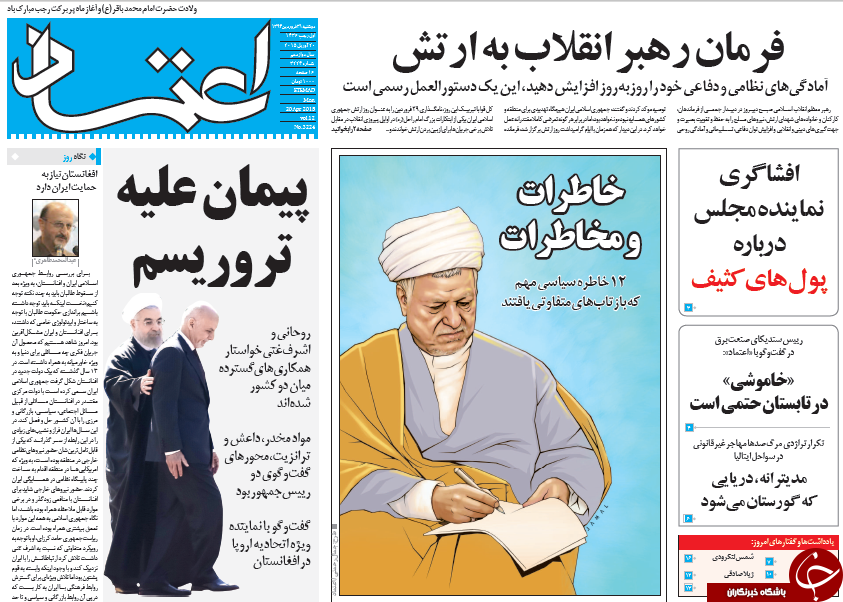 تصاویر صفحه نخست روزنامه&zwnj;های دوشنبه 31 فروردین