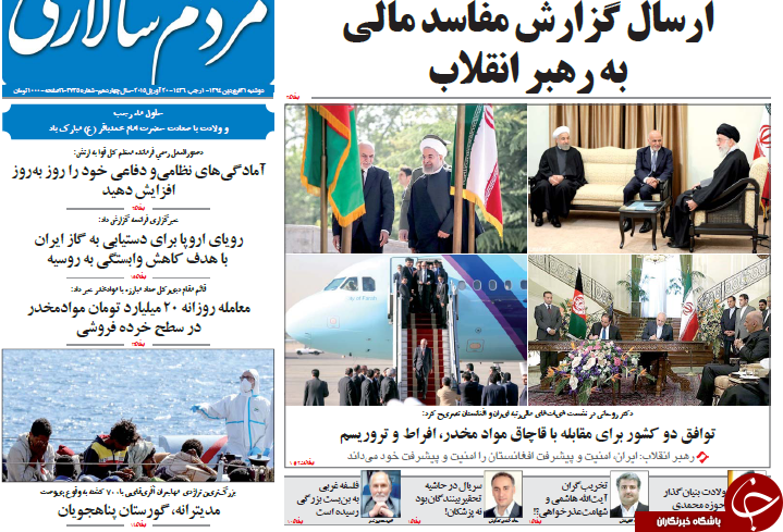 تصاویر صفحه نخست روزنامه&zwnj;های دوشنبه 31 فروردین