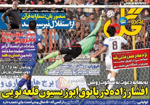 تصاویر نیم صفحه روزنامه&zwnj;های ورزشی دوشنبه 31 فروردین