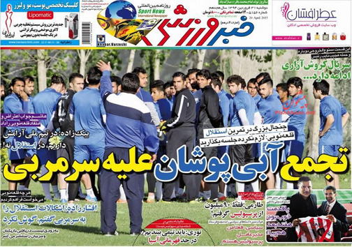 تصاویر نیم صفحه روزنامه&zwnj;های ورزشی دوشنبه 31 فروردین