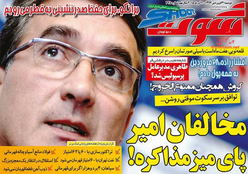 تصاویر نیم صفحه روزنامه&zwnj;های ورزشی دوشنبه 31 فروردین