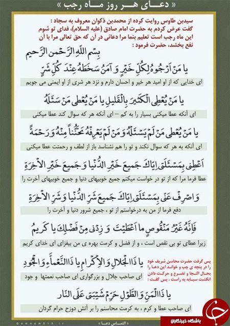 دعای هر روز ماه رجب + بنر و پوستر