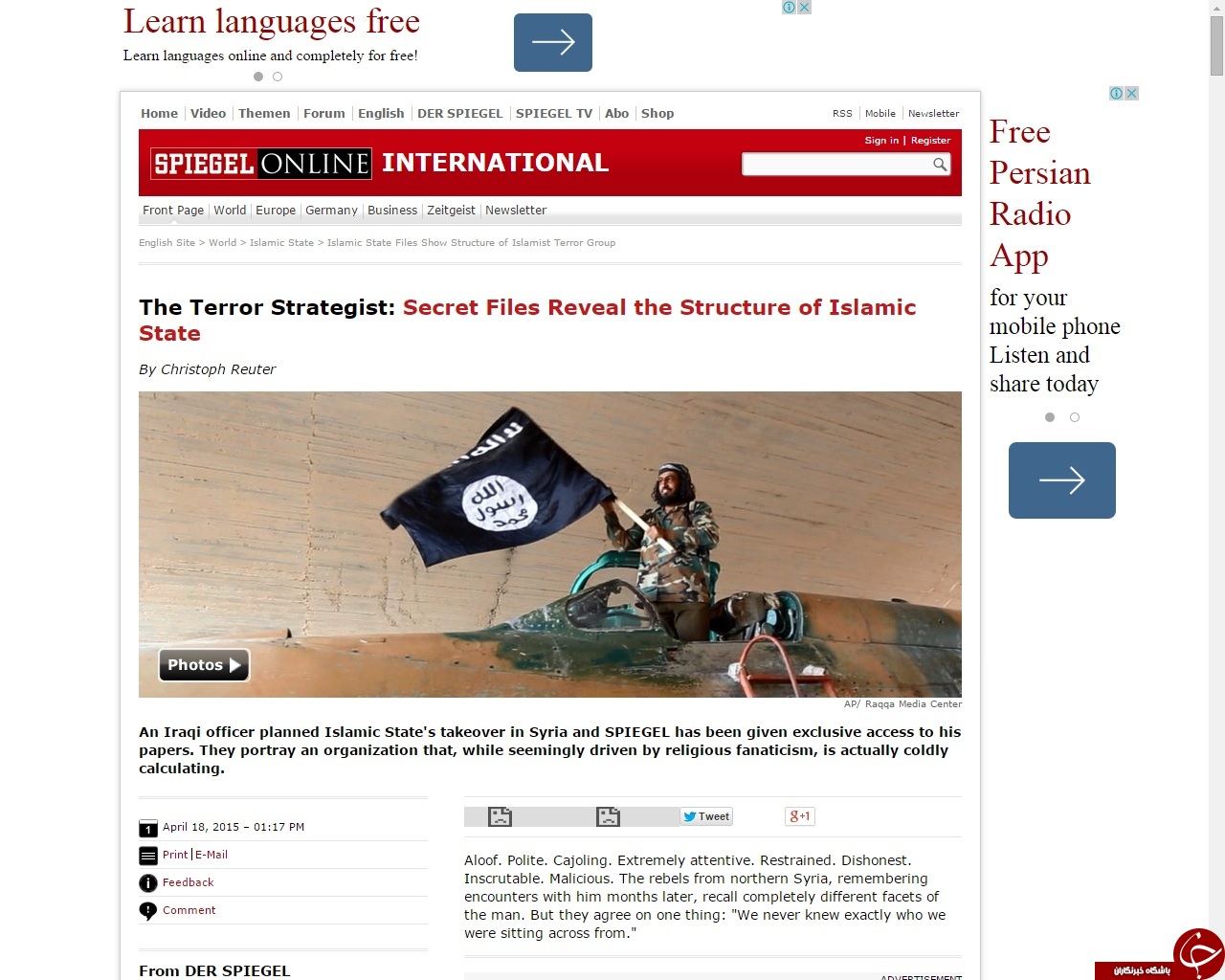 انتشار اسنادی محرمانه از ساختار تشکیلاتی داعش