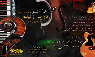دومین کنسرت متفاوت دریای راز در نیاوران