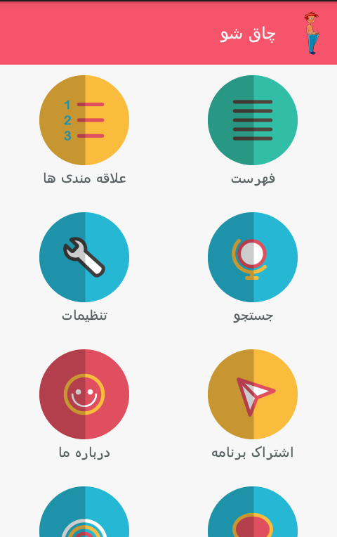 چاق شو